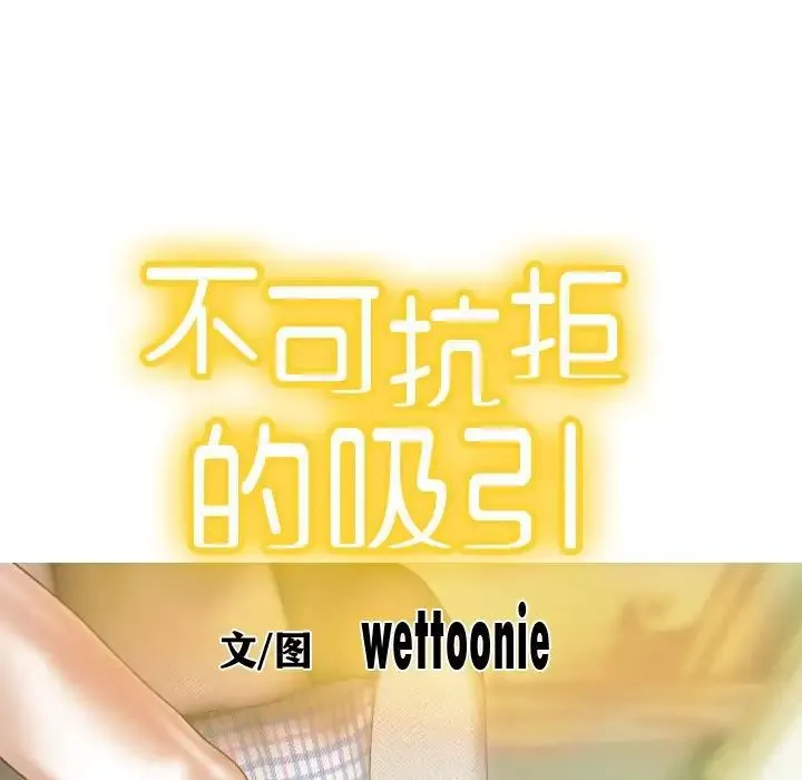 不可抗拒的吸引 第1话 第29页