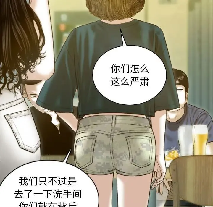 不可抗拒的吸引 第1话 第90页