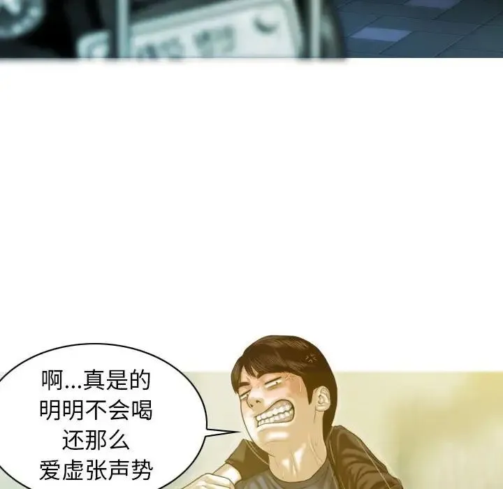 不可抗拒的吸引 第1话 第98页