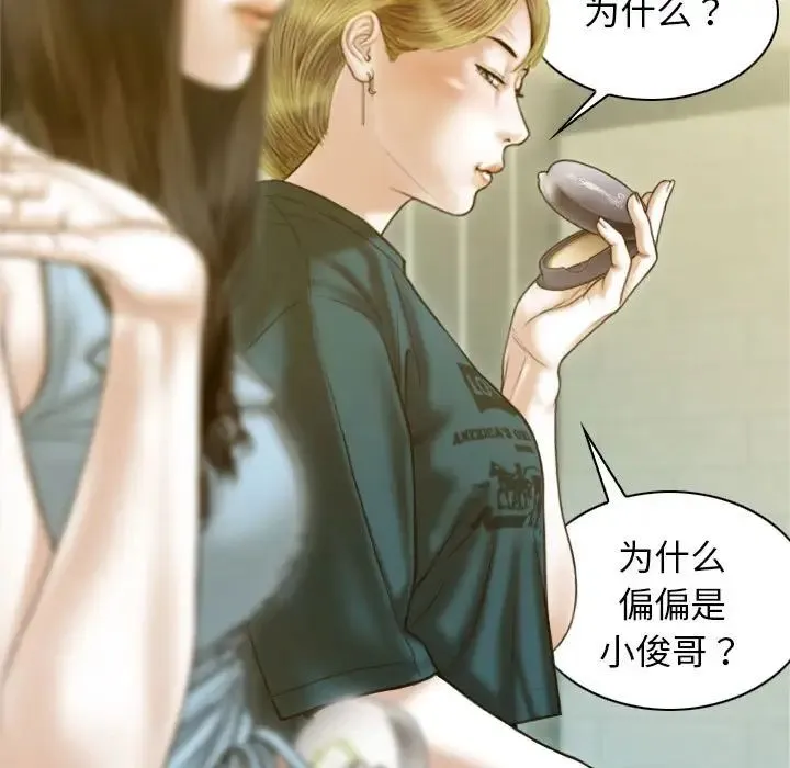 不可抗拒的吸引 第1话 第59页