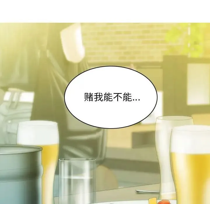 不可抗拒的吸引 第1话 第79页