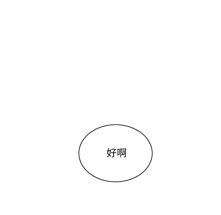 不可抗拒的吸引 第1话 第129页