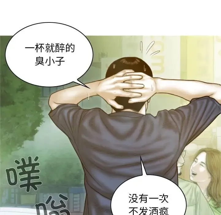 不可抗拒的吸引 第1话 第103页