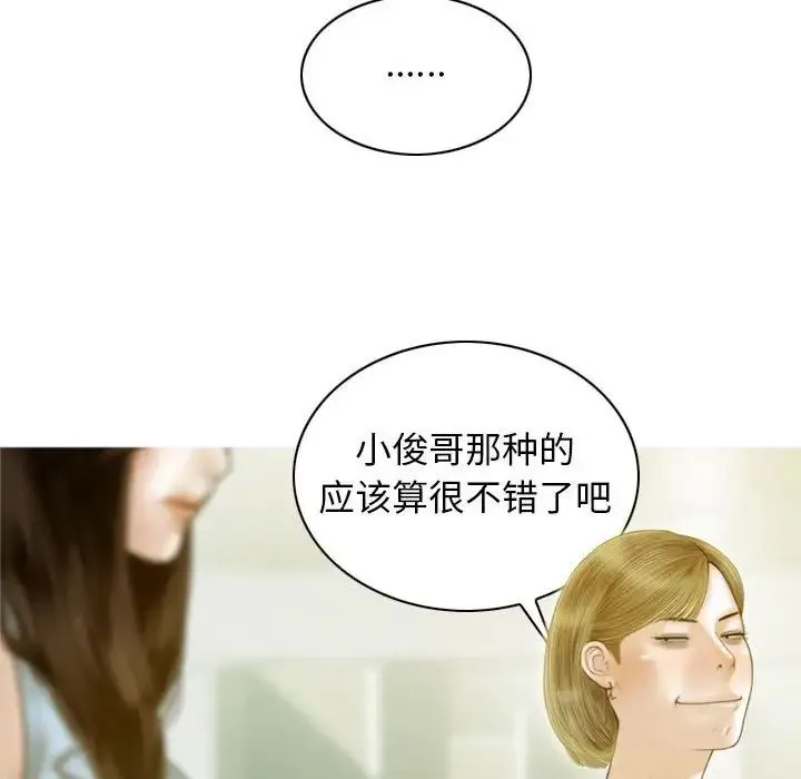 不可抗拒的吸引 第1话 第67页