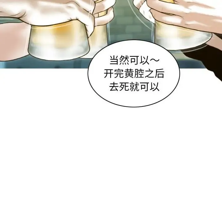 不可抗拒的吸引 第1话 第95页