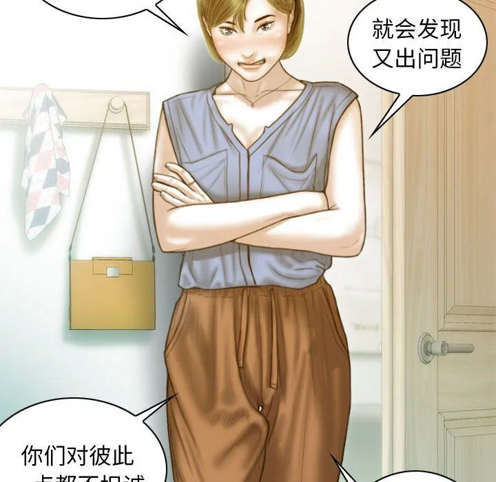 不可抗拒的吸引 第21話 第82页