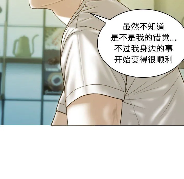 不可抗拒的吸引 第21話 第123页