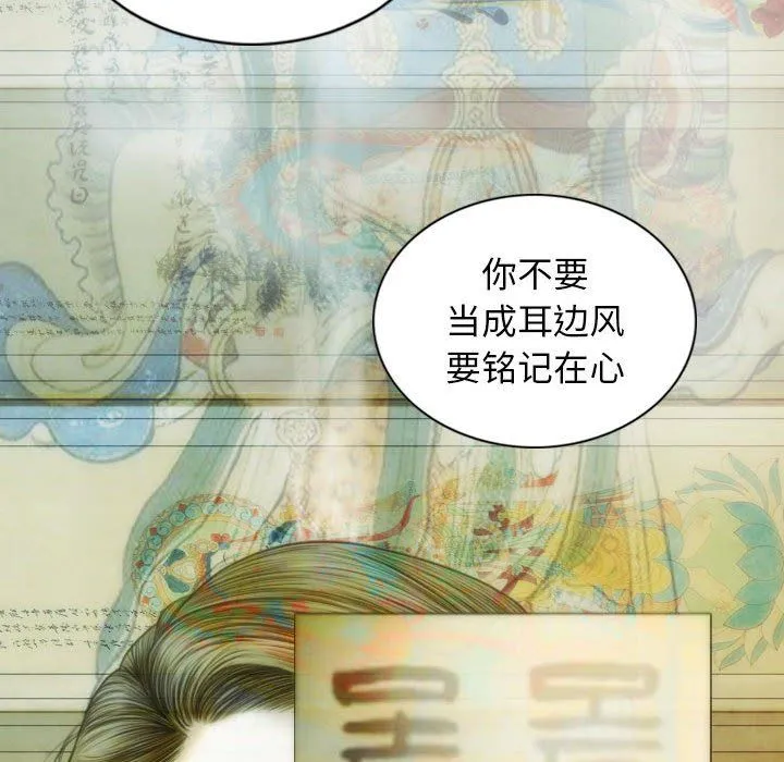 不可抗拒的吸引 第21話 第70页