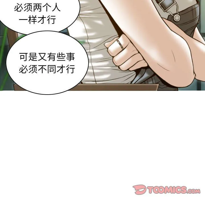 不可抗拒的吸引 第21話 第111页