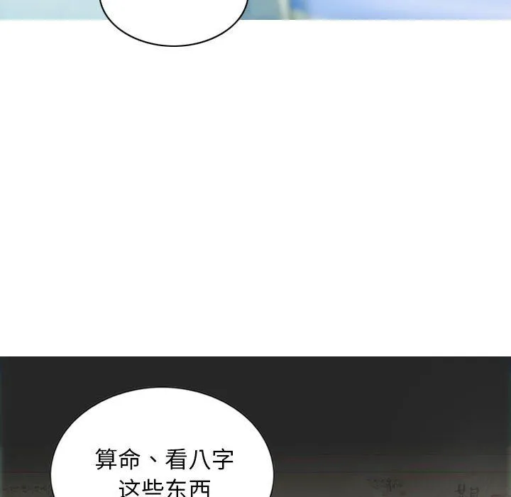 不可抗拒的吸引 第21話 第68页