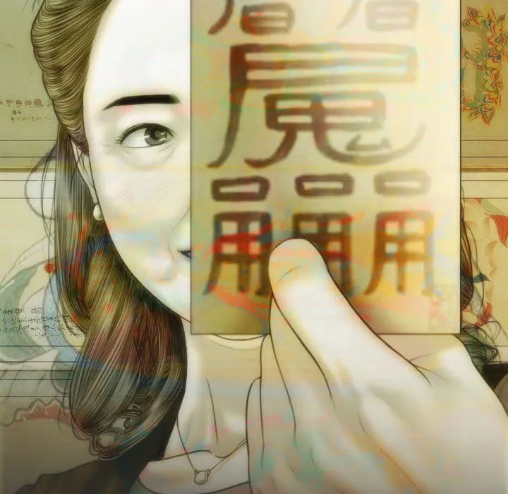 不可抗拒的吸引 第21話 第71页