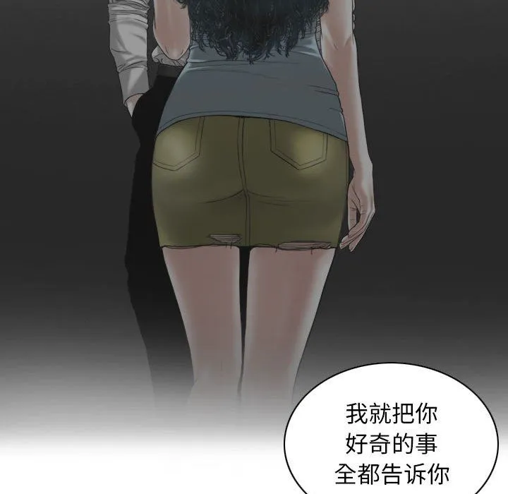 不可抗拒的吸引 第21話 第151页
