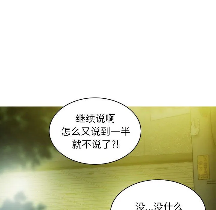 不可抗拒的吸引 第21話 第64页