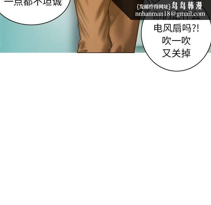 不可抗拒的吸引 第21話 第83页
