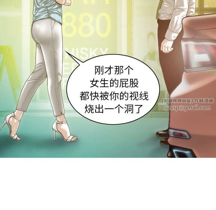不可抗拒的吸引 第21話 第14页