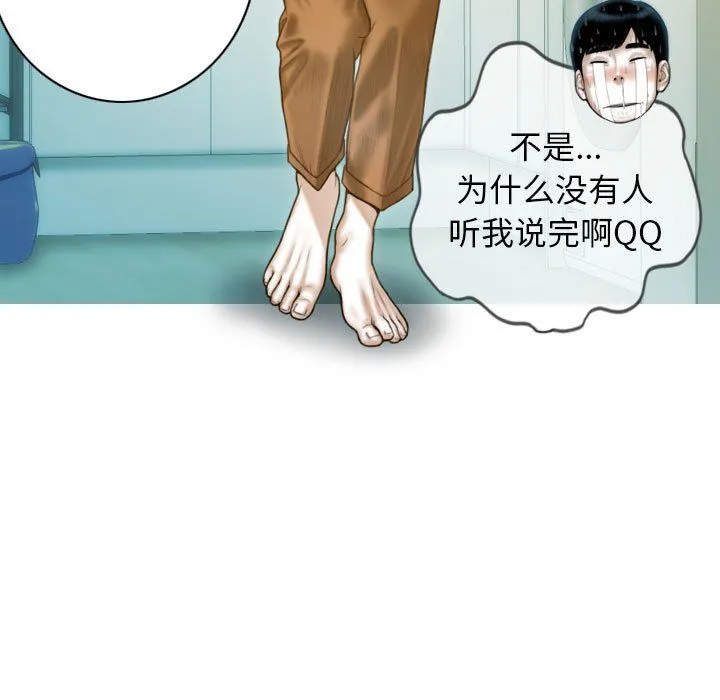 不可抗拒的吸引 第21話 第59页