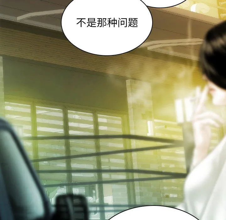 不可抗拒的吸引 第21話 第118页