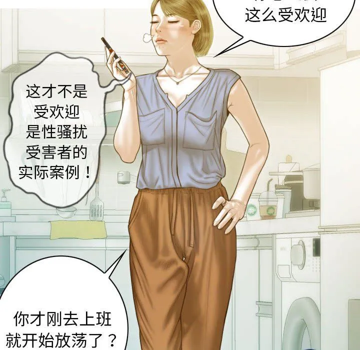 不可抗拒的吸引 第21話 第58页