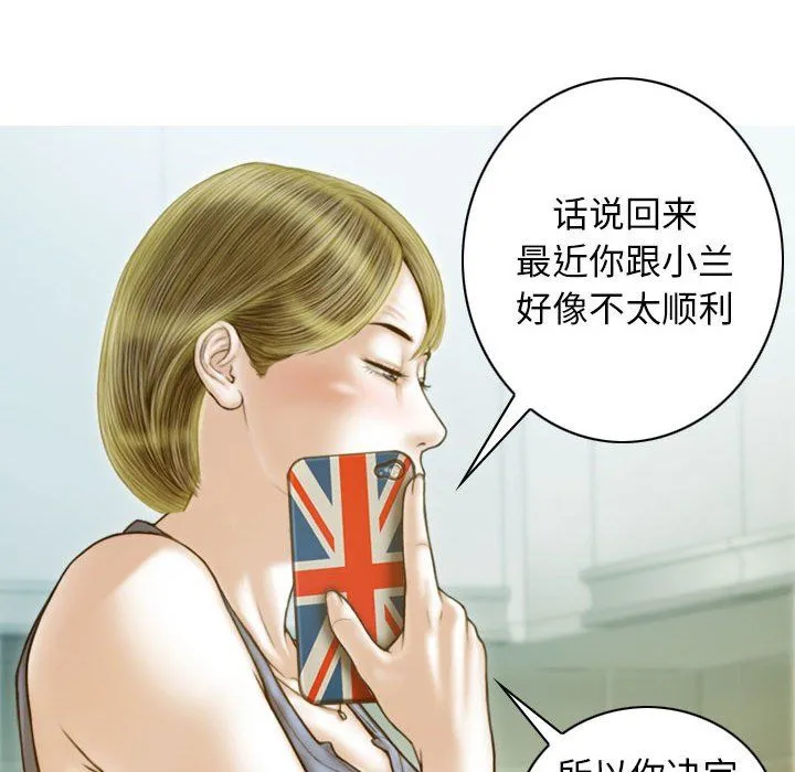 不可抗拒的吸引 第21話 第60页