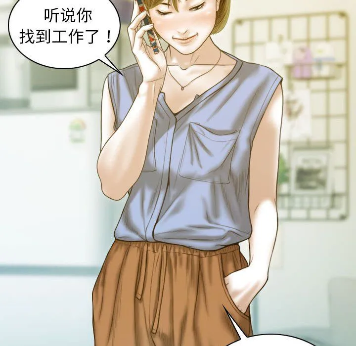 不可抗拒的吸引 第21話 第35页