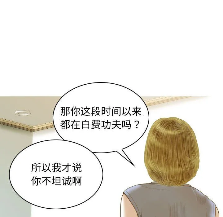 不可抗拒的吸引 第21話 第89页
