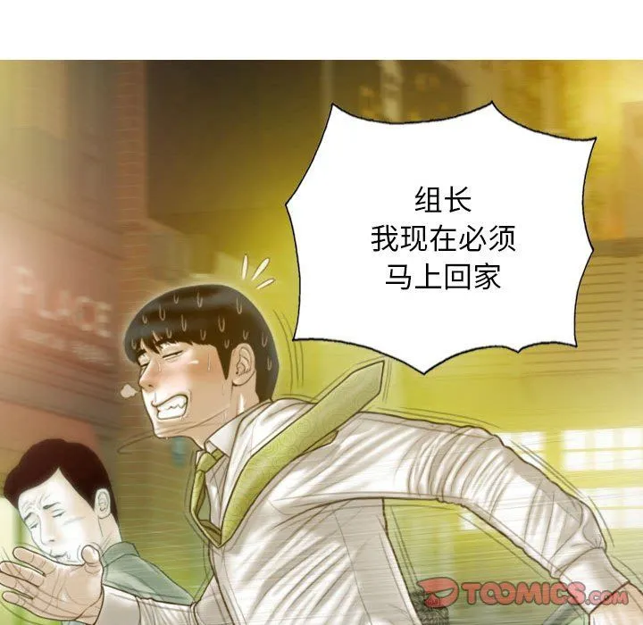 不可抗拒的吸引 第21話 第39页
