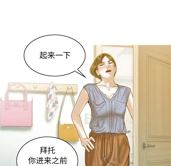 不可抗拒的吸引 第21話 第77页