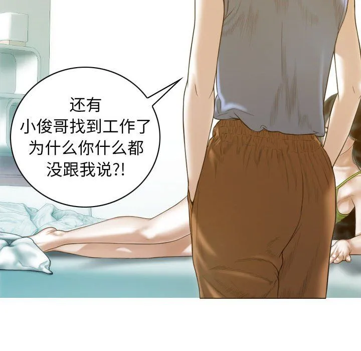 不可抗拒的吸引 第21話 第90页