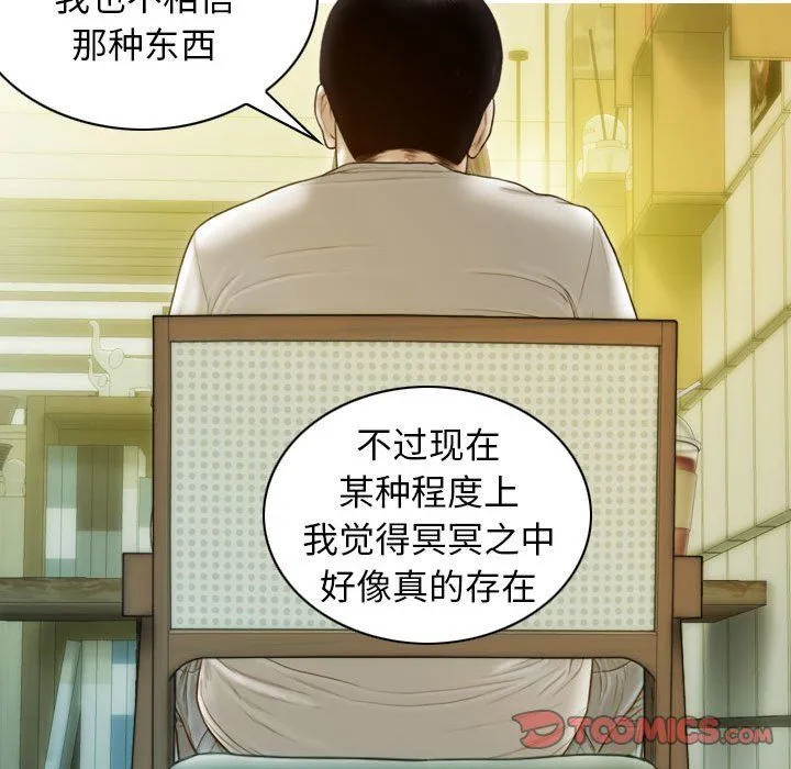 不可抗拒的吸引 第21話 第120页