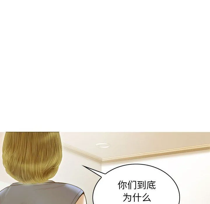不可抗拒的吸引 第21話 第79页