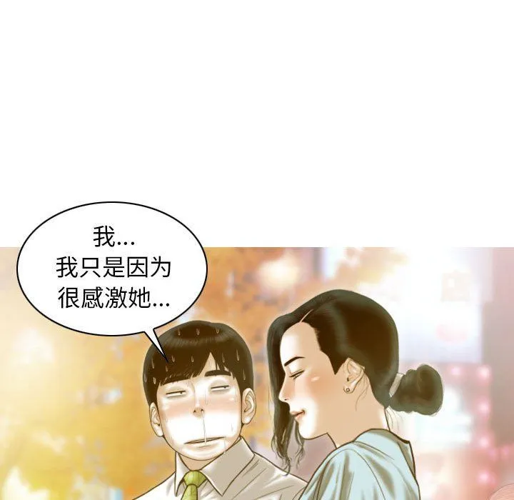 不可抗拒的吸引 第21話 第15页