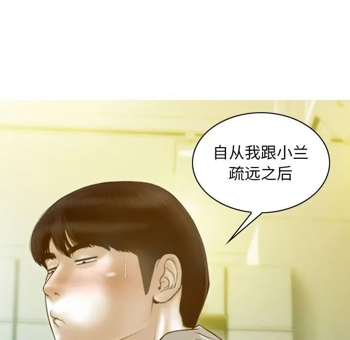 不可抗拒的吸引 第21話 第122页