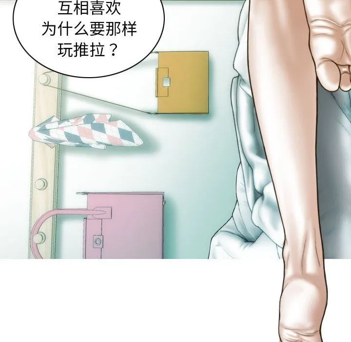 不可抗拒的吸引 第21話 第86页