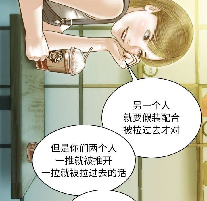 不可抗拒的吸引 第21話 第115页