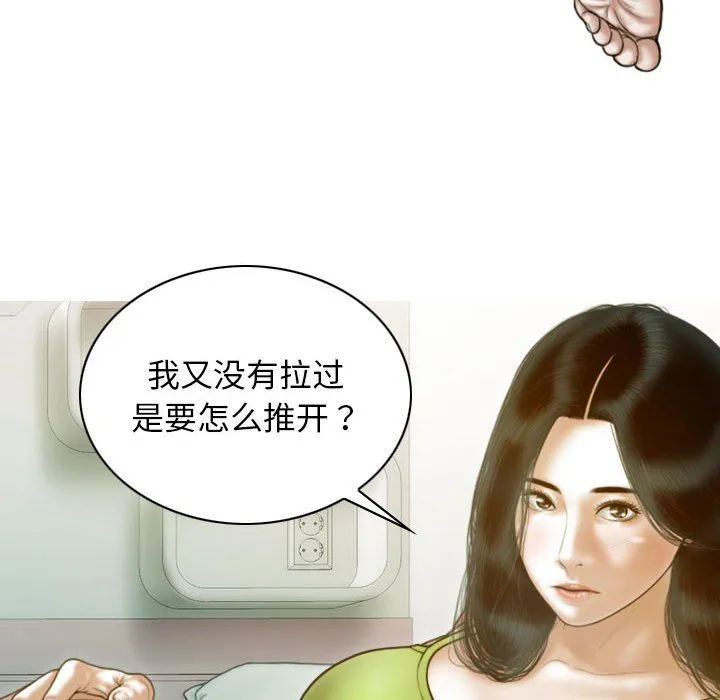 不可抗拒的吸引 第21話 第87页