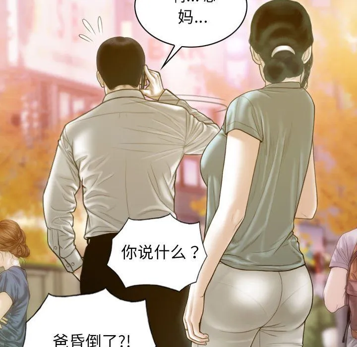 不可抗拒的吸引 第21話 第37页