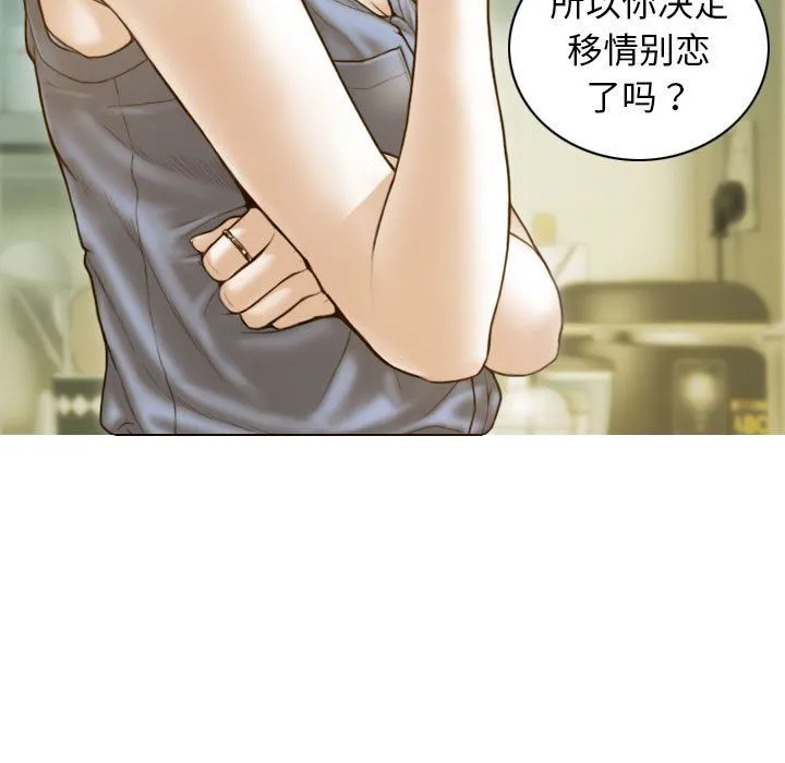 不可抗拒的吸引 第21話 第61页
