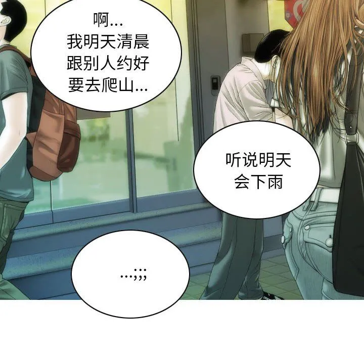不可抗拒的吸引 第21話 第29页