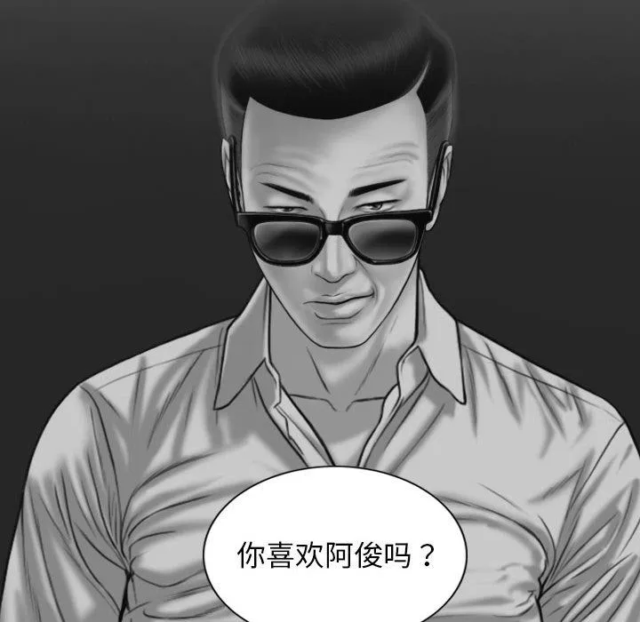 不可抗拒的吸引 第21話 第137页