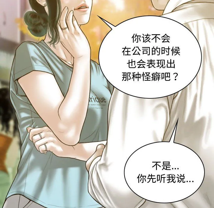 不可抗拒的吸引 第21話 第18页