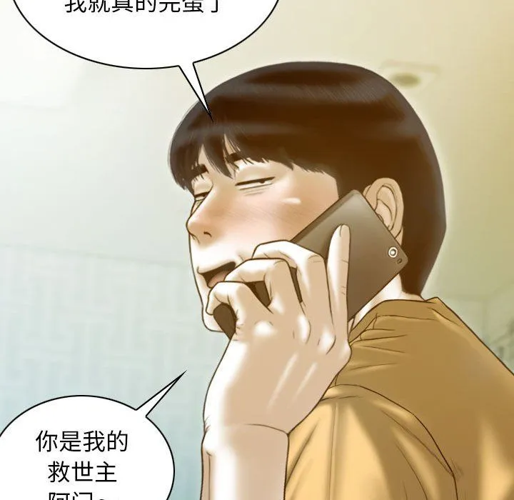 不可抗拒的吸引 第21話 第56页