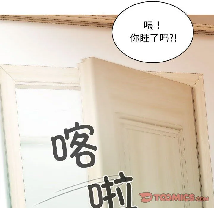 不可抗拒的吸引 第21話 第75页