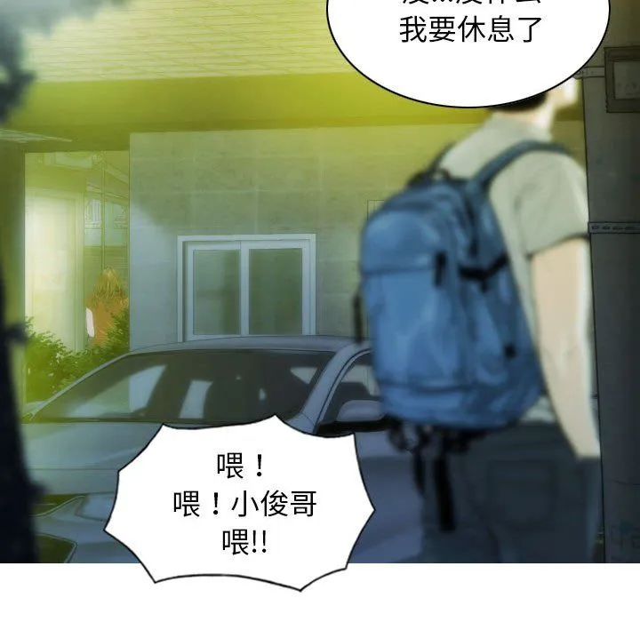 不可抗拒的吸引 第21話 第65页