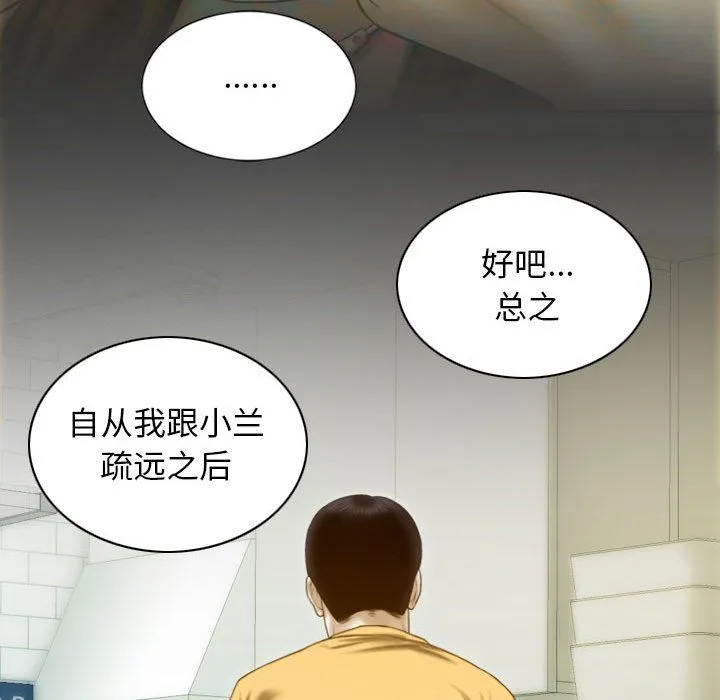 不可抗拒的吸引 第21話 第72页
