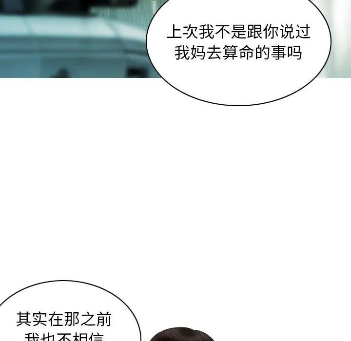 不可抗拒的吸引 第21話 第119页