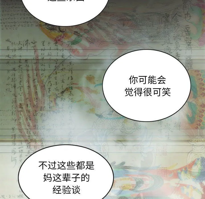 不可抗拒的吸引 第21話 第69页
