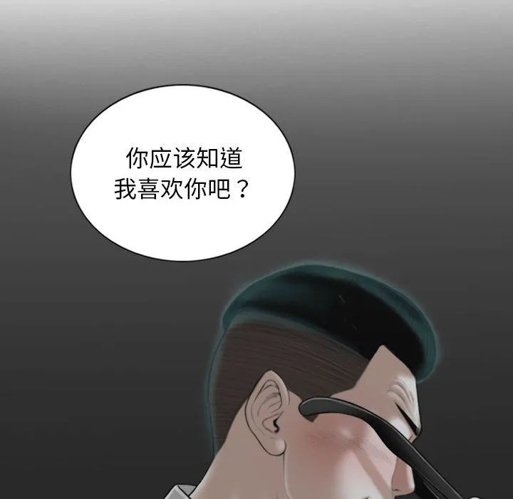 不可抗拒的吸引 第21話 第143页