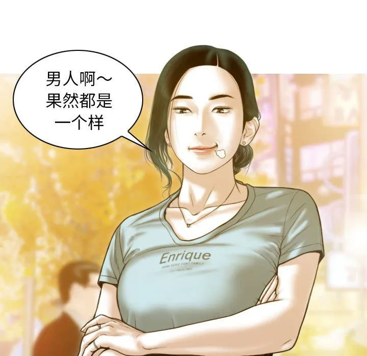 不可抗拒的吸引 第21話 第11页