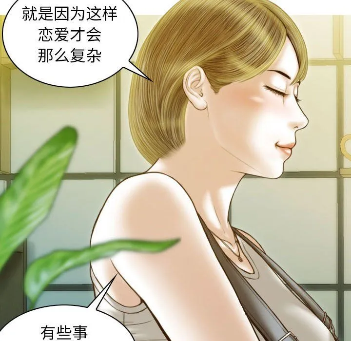 不可抗拒的吸引 第21話 第110页