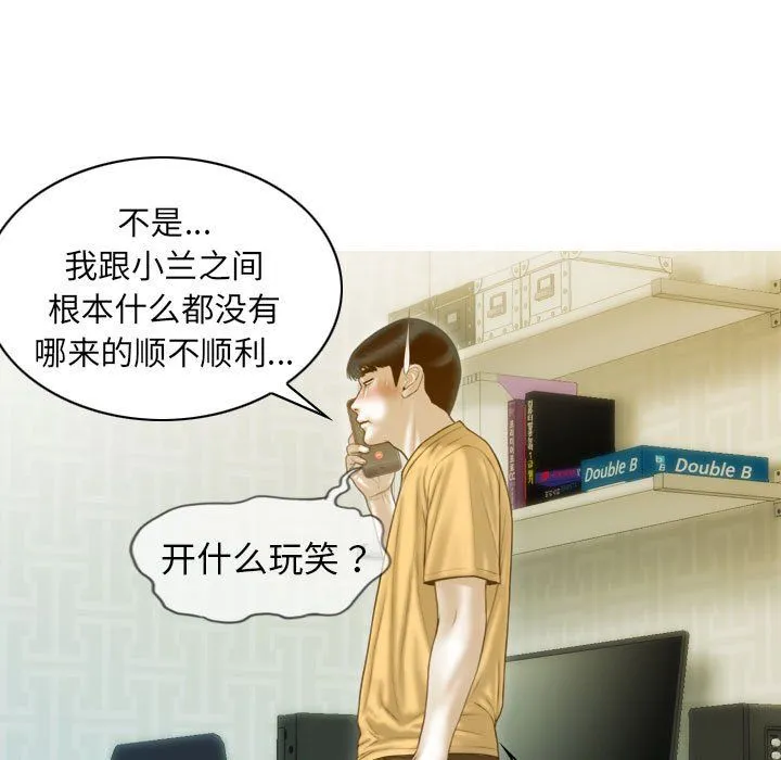 不可抗拒的吸引 第21話 第62页